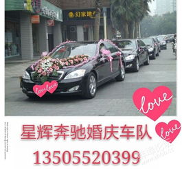 蚌埠星輝豪華奔馳婚慶汽車(chē)租賃 打造完美婚禮的尊貴選擇