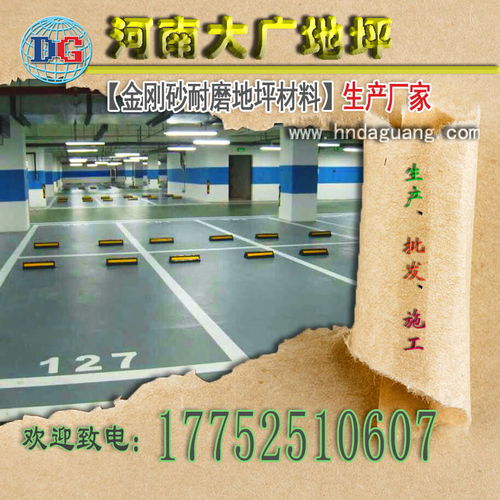 河南金剛砂耐磨地坪材料生產(chǎn)、批發(fā)、施工及骨料價格解析