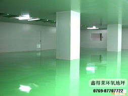 供應環(huán)氧地板 環(huán)氧樹脂地板漆防塵地板生產(chǎn)與應用